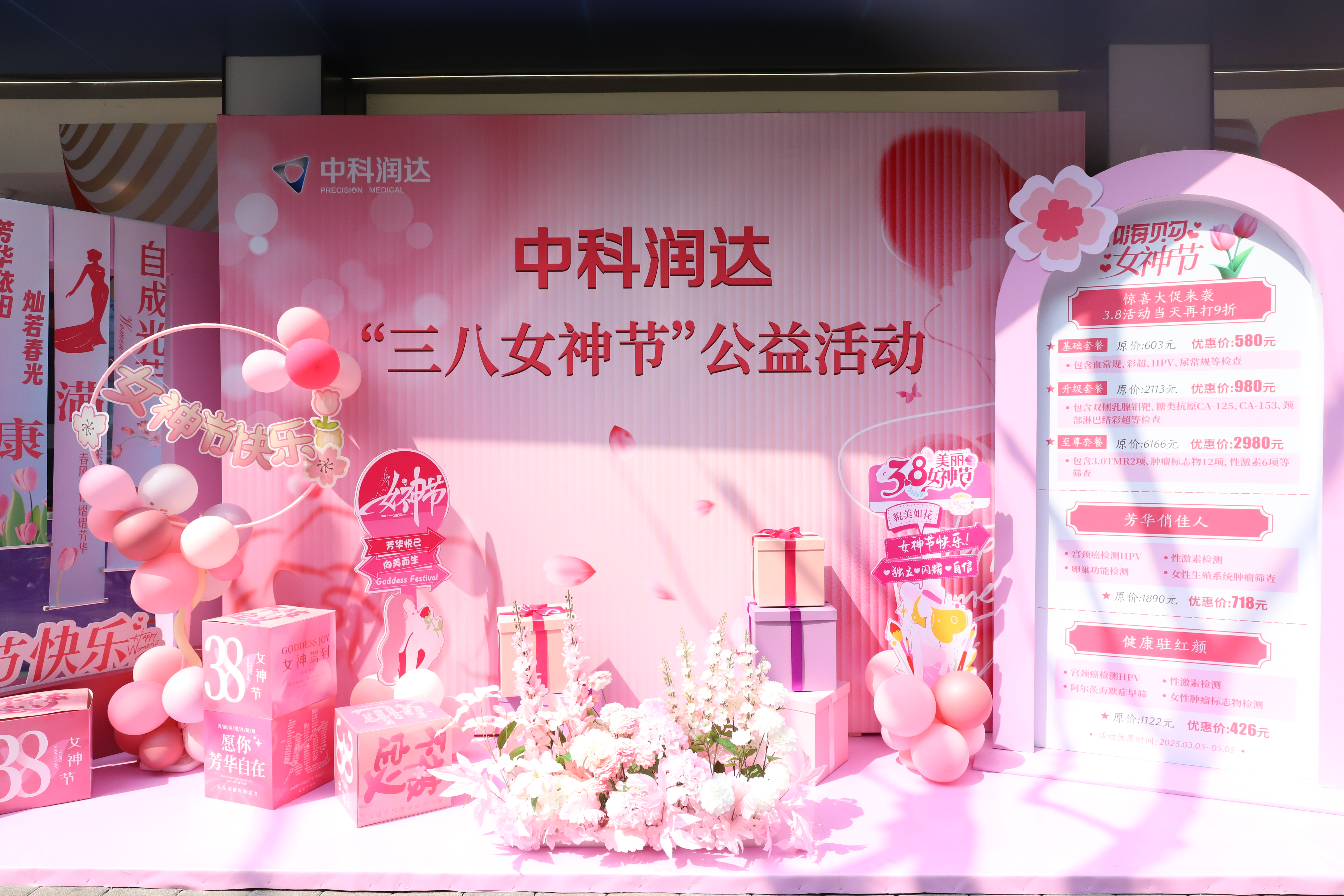 中科润达成功举办“绽放她力量”——三八女神节公益活动