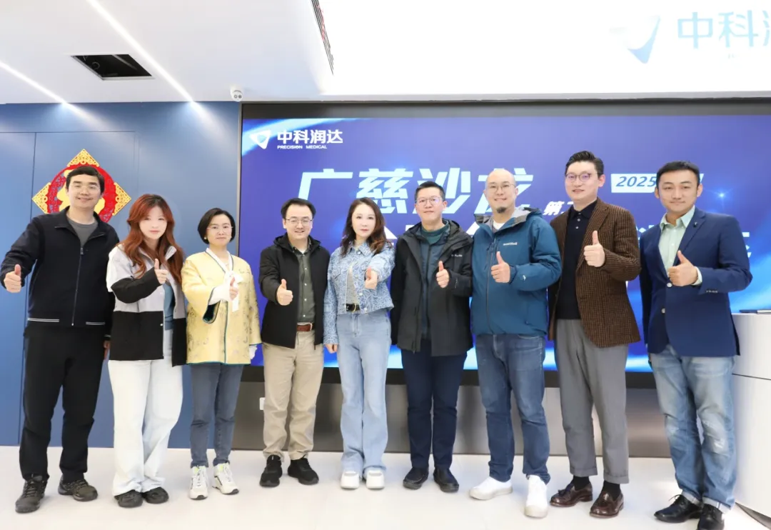 聚广慈之力，谱合作之章 ——广慈沙龙企业行之中科润达站成功举办